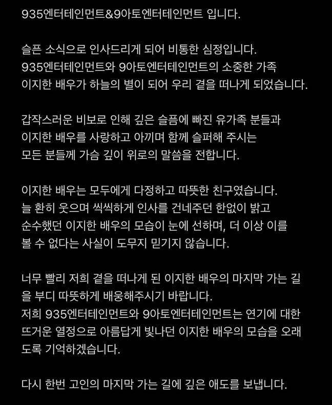 935Entertainment posted a statement on Twitter addressing Lee Jihan's passing. Credit: @93ent/ Twitter