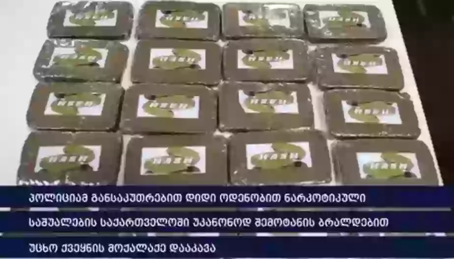 Officials allege that drugs were discovered in a bag supposedly belonging to Culley (Ministry of Internal Affairs)