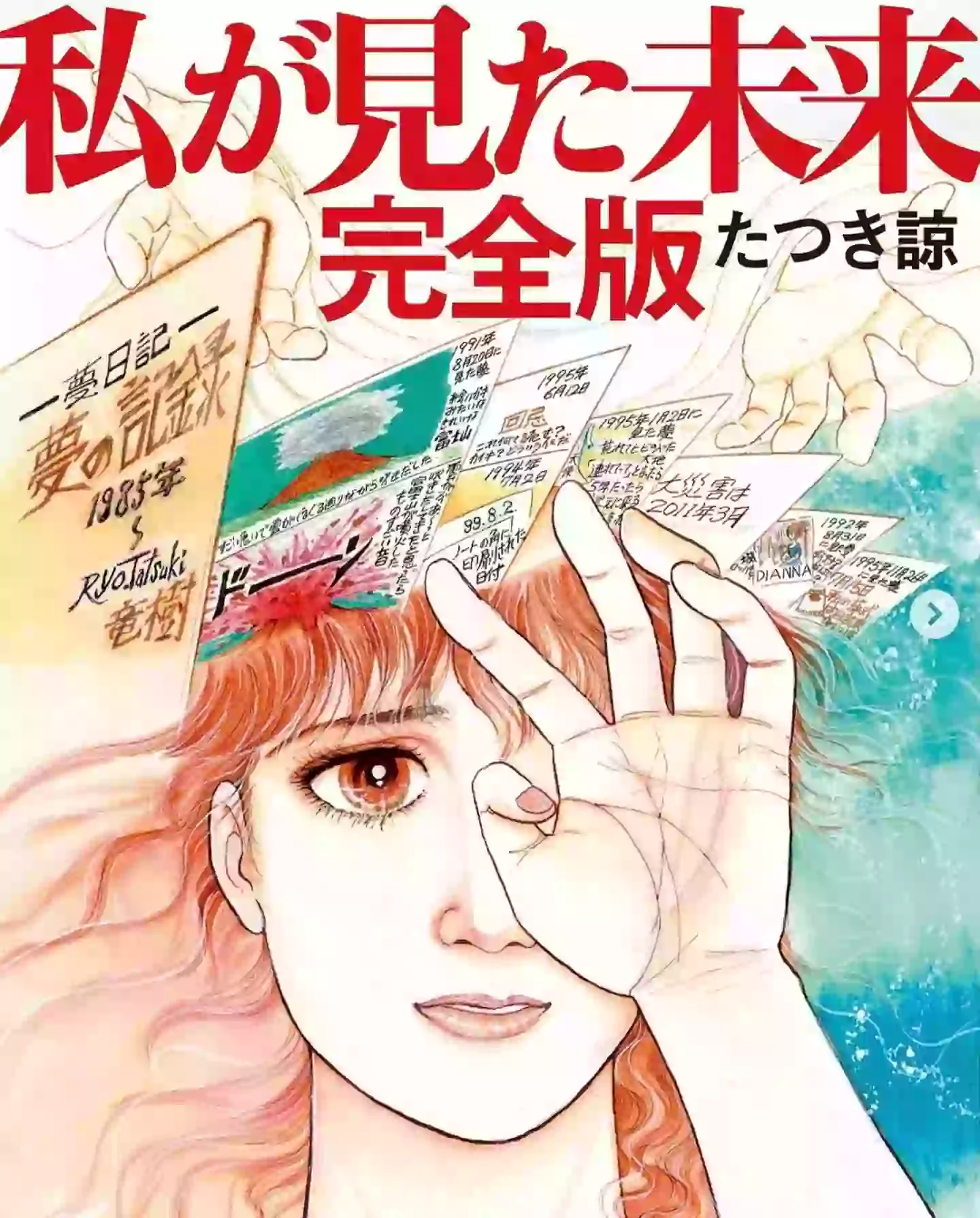 Tatsuki included the chilling prediction in her manga book, The Future I Saw (Asahi Sonorama)