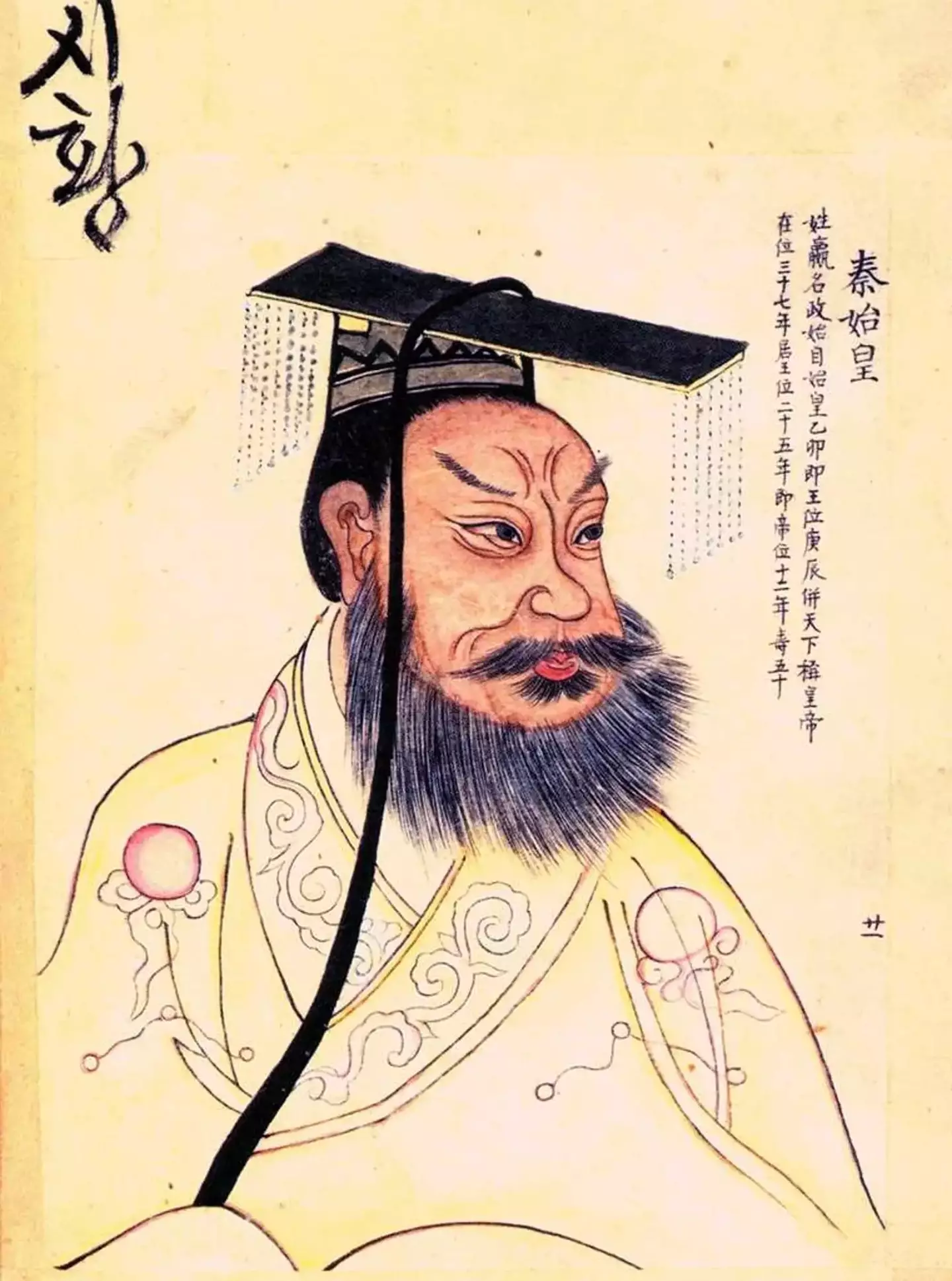 Qin Shi Huang was China's first emperor.