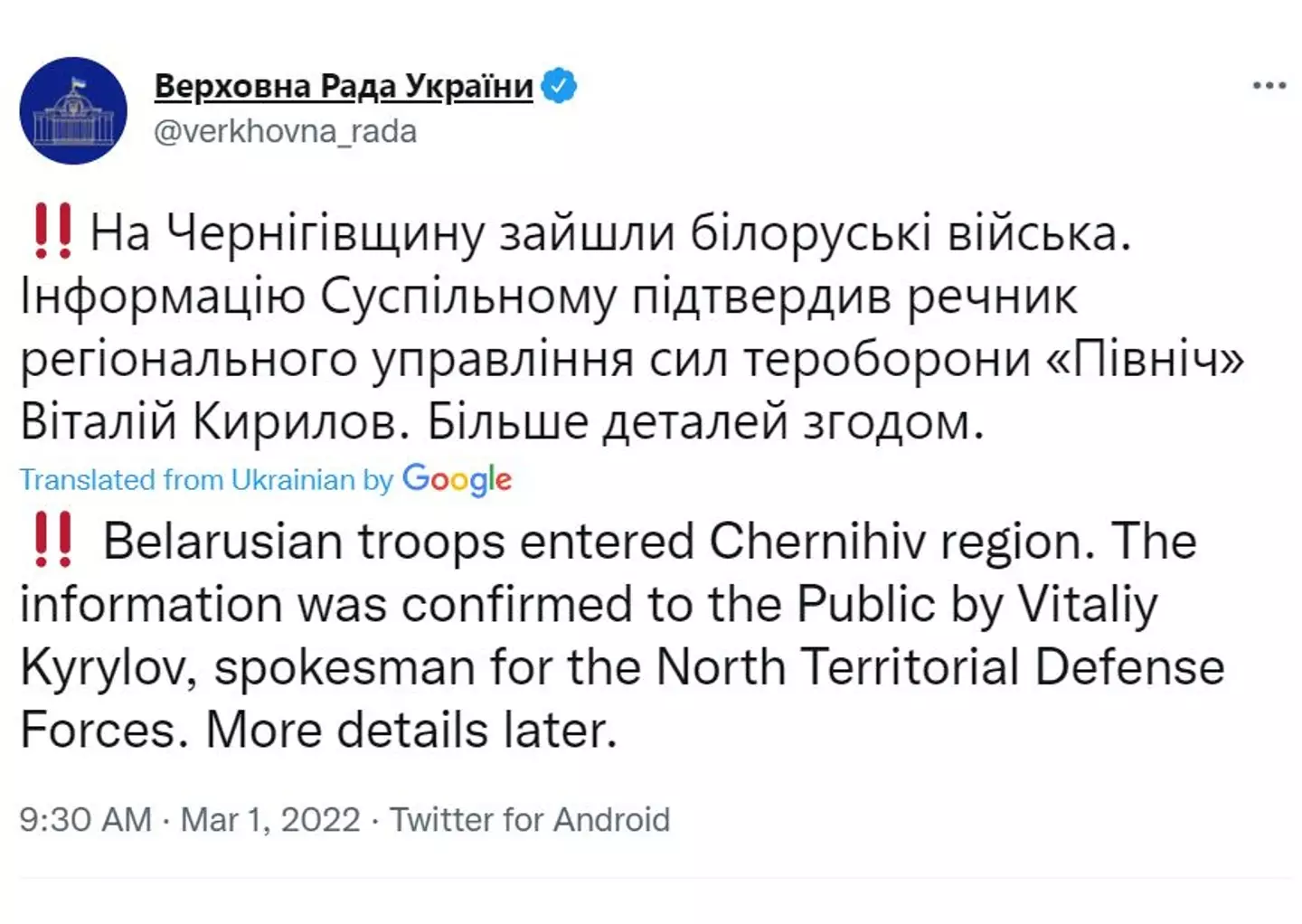 Announcement of Belarusian soldiers in Ukraine (Verkhovna Rada of Ukraine/Twitter) 