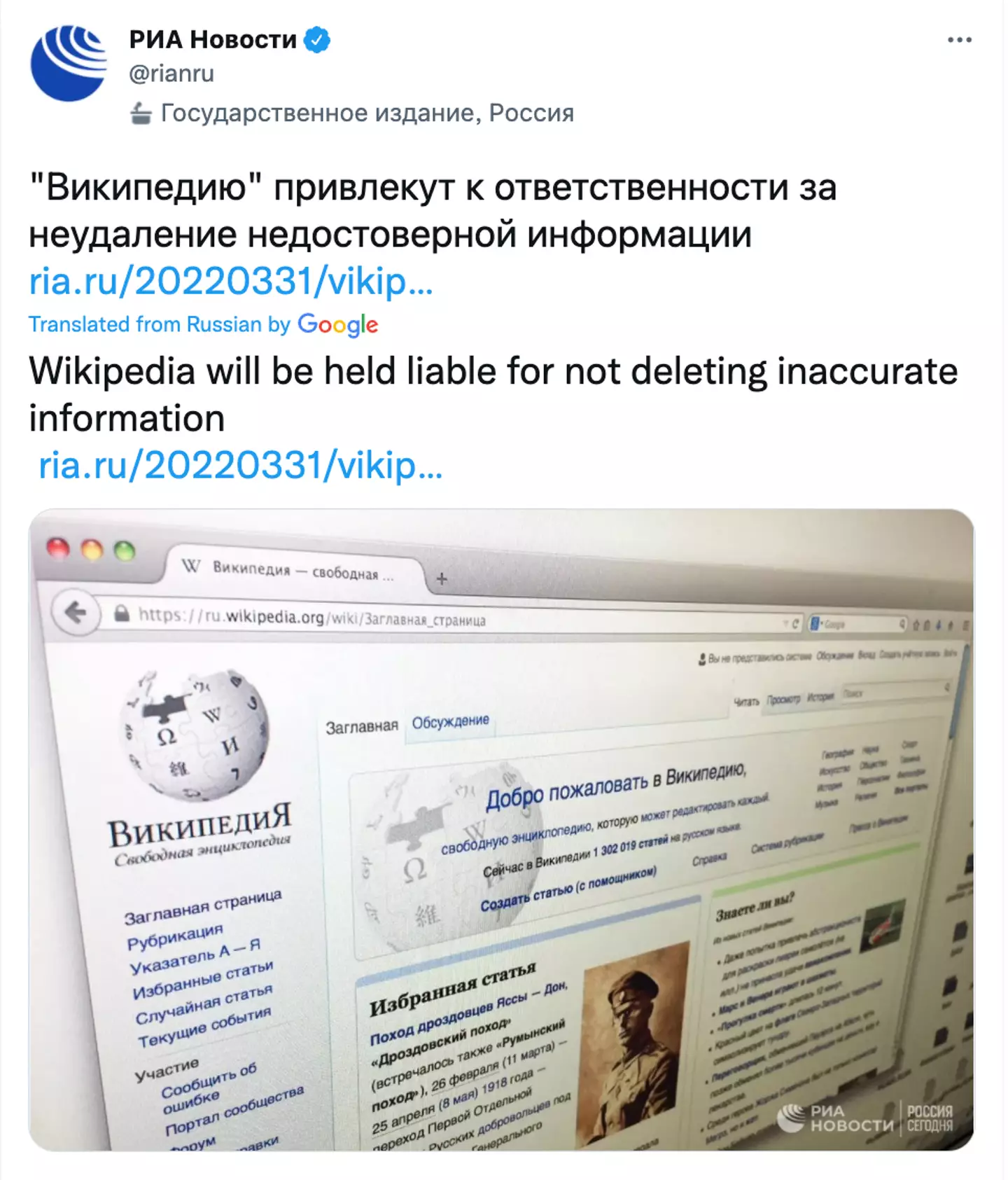 Wikipedia has been threatened with a fine for its information about Russia.