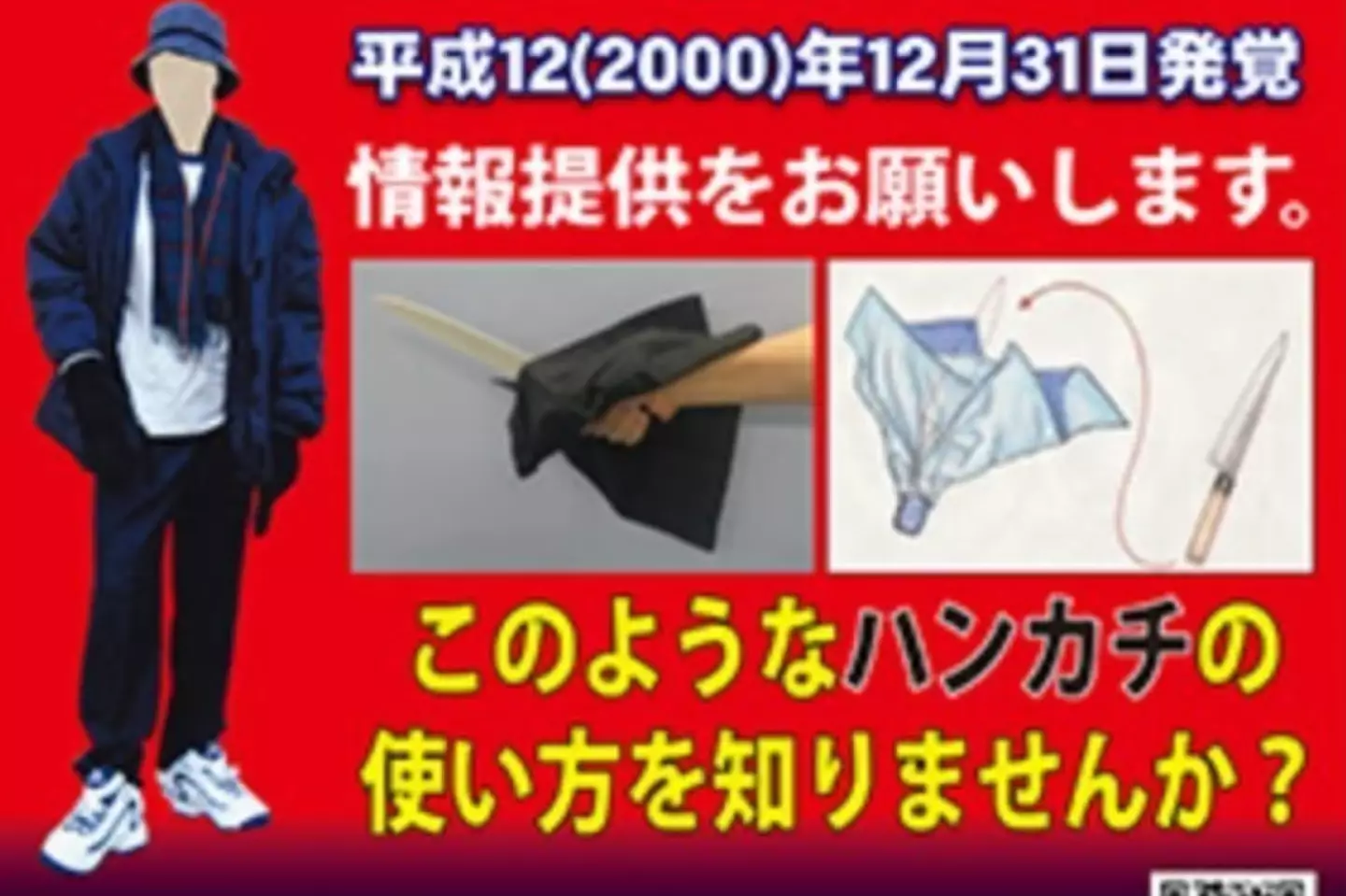 A wanted poster created by Tokyo Police.
