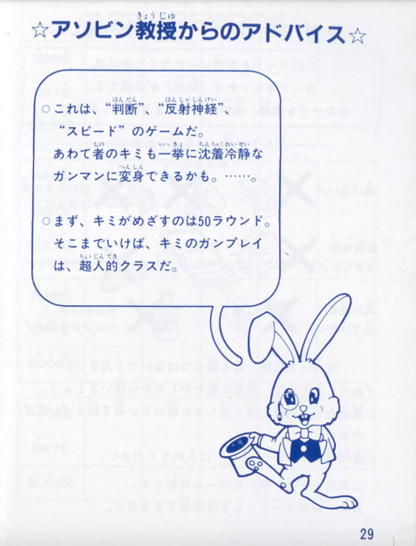 Professor Asobin in the SG-1000 manual for Bank Panic (1985) /