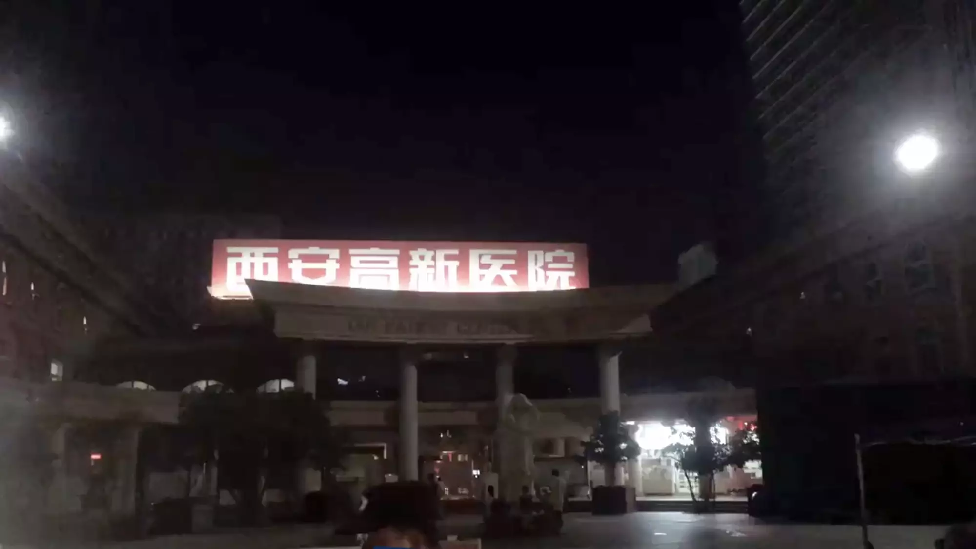 Xi'an Gaoxin Hospital in Shaanxi, China.