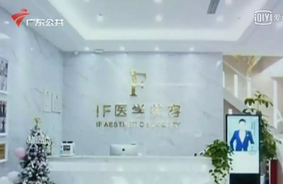 The IF Aesthetic Surgery in Guangzhou.