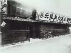 The very first Nintendo store