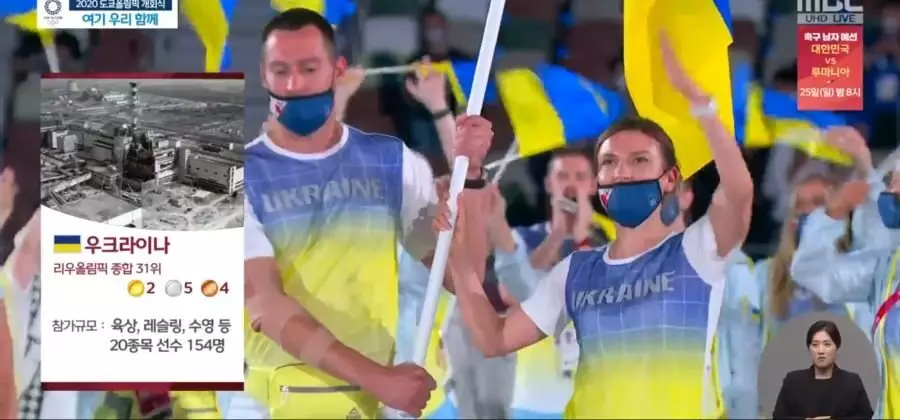 An image of Chernobyl was used for the Ukrainian team's entrance.